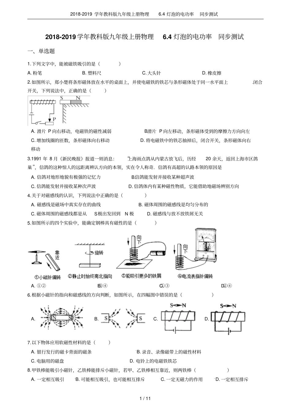 2018-2019学年教科版九年级上册物理4灯泡的电功率同步测试_第1页