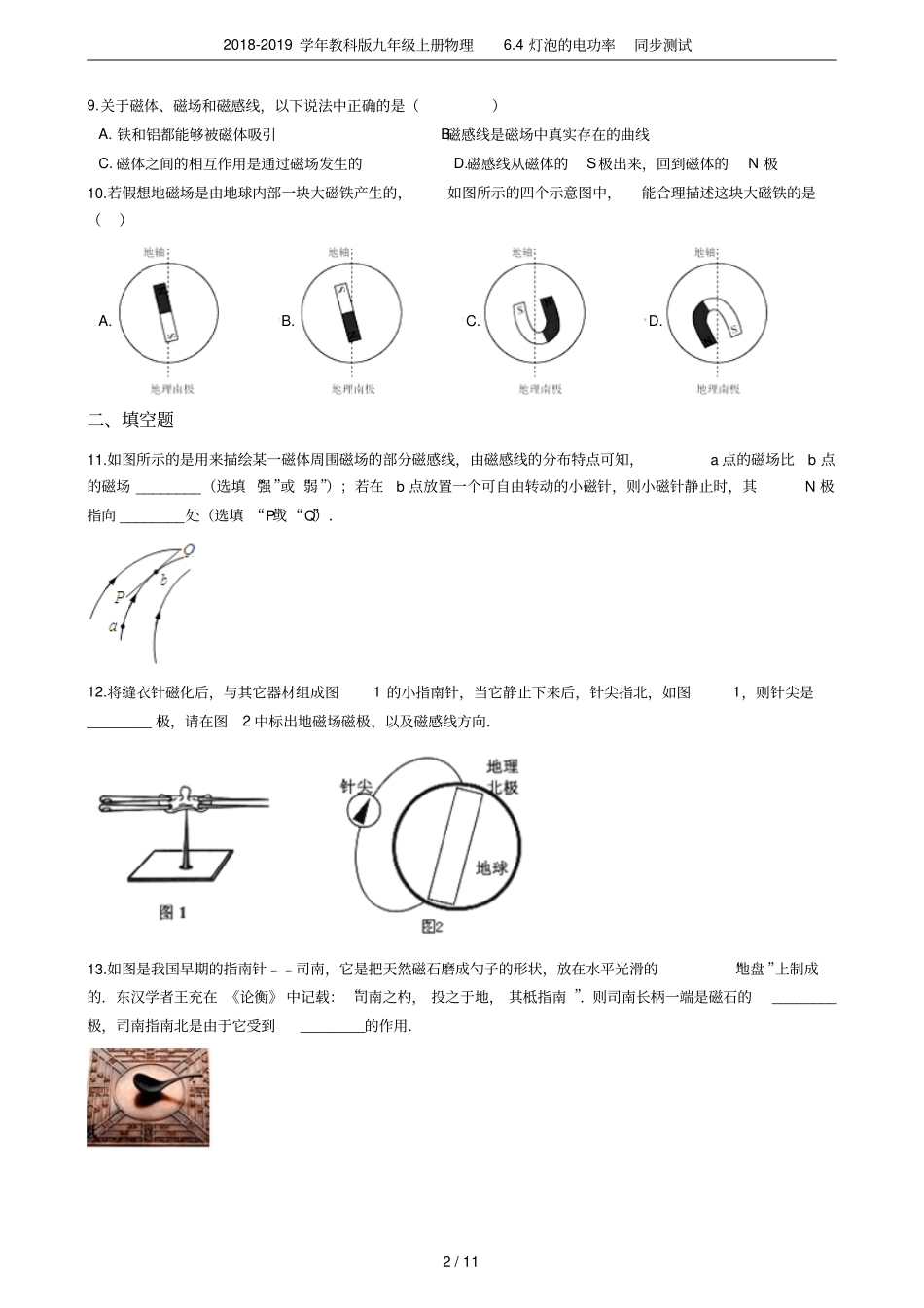 2018-2019学年教科版九年级上册物理4灯泡的电功率同步测试_第2页