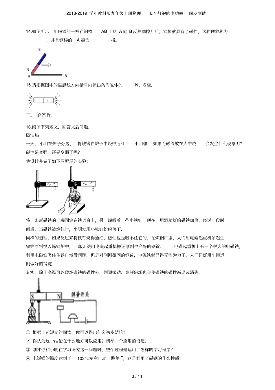 2018-2019学年教科版九年级上册物理4灯泡的电功率同步测试_第3页