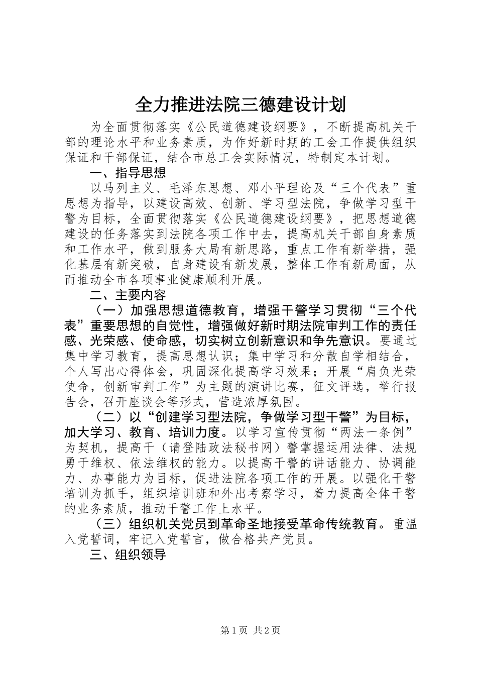 全力推进法院三德建设计划_第1页