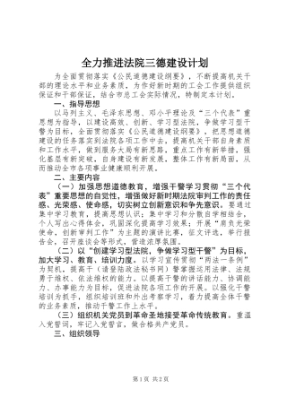 全力推进法院三德建设计划