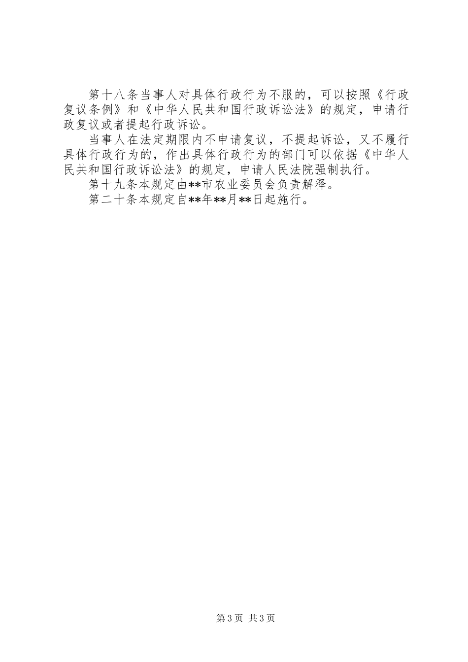 农业局农业机械安全管理规定_第3页