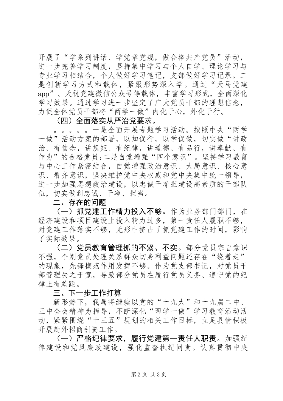 两学一做常态化制度化工作回头看自查报告_第2页