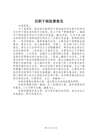 任职干部监督意见