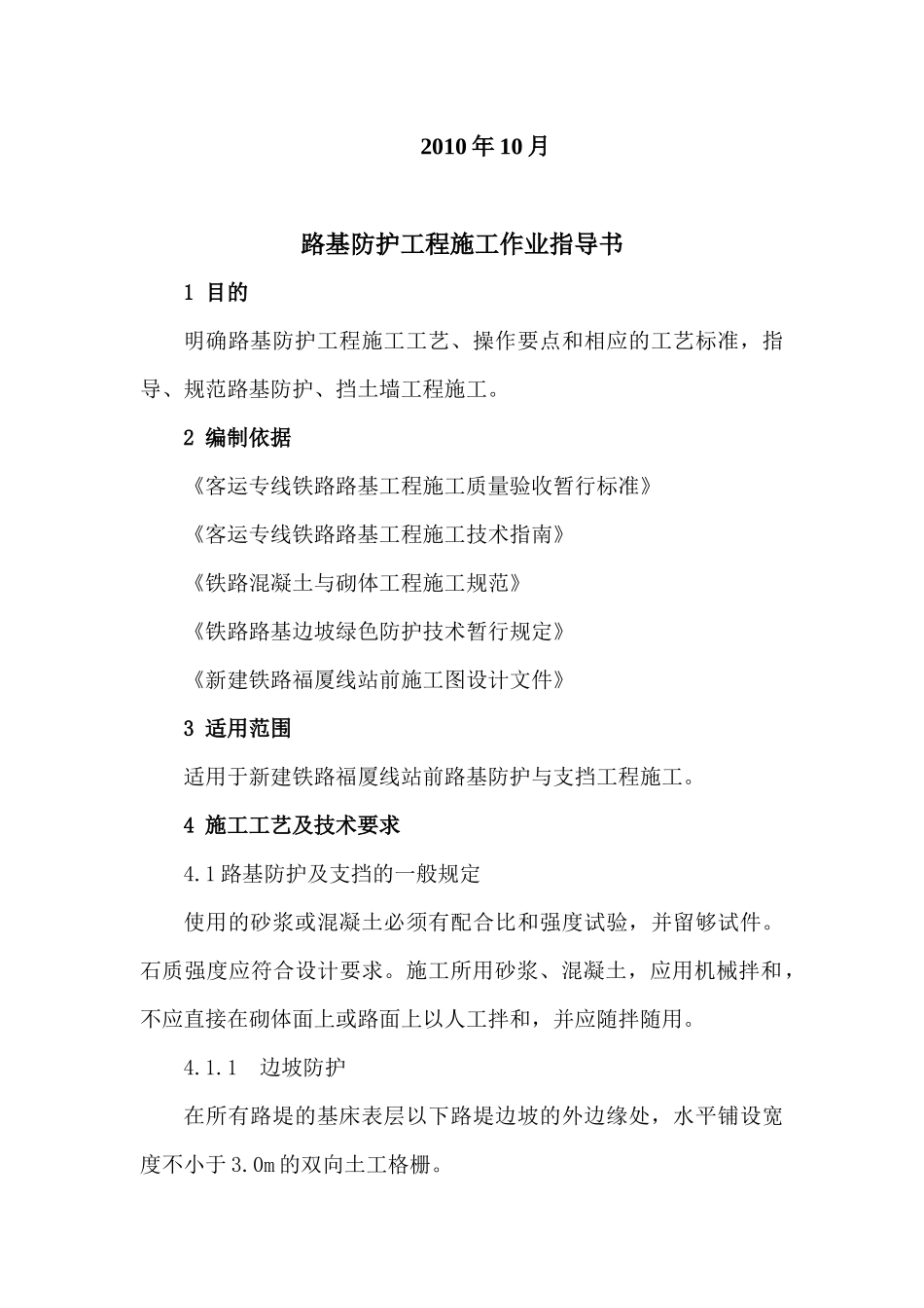 路基防护工程施工作业指导书_第2页