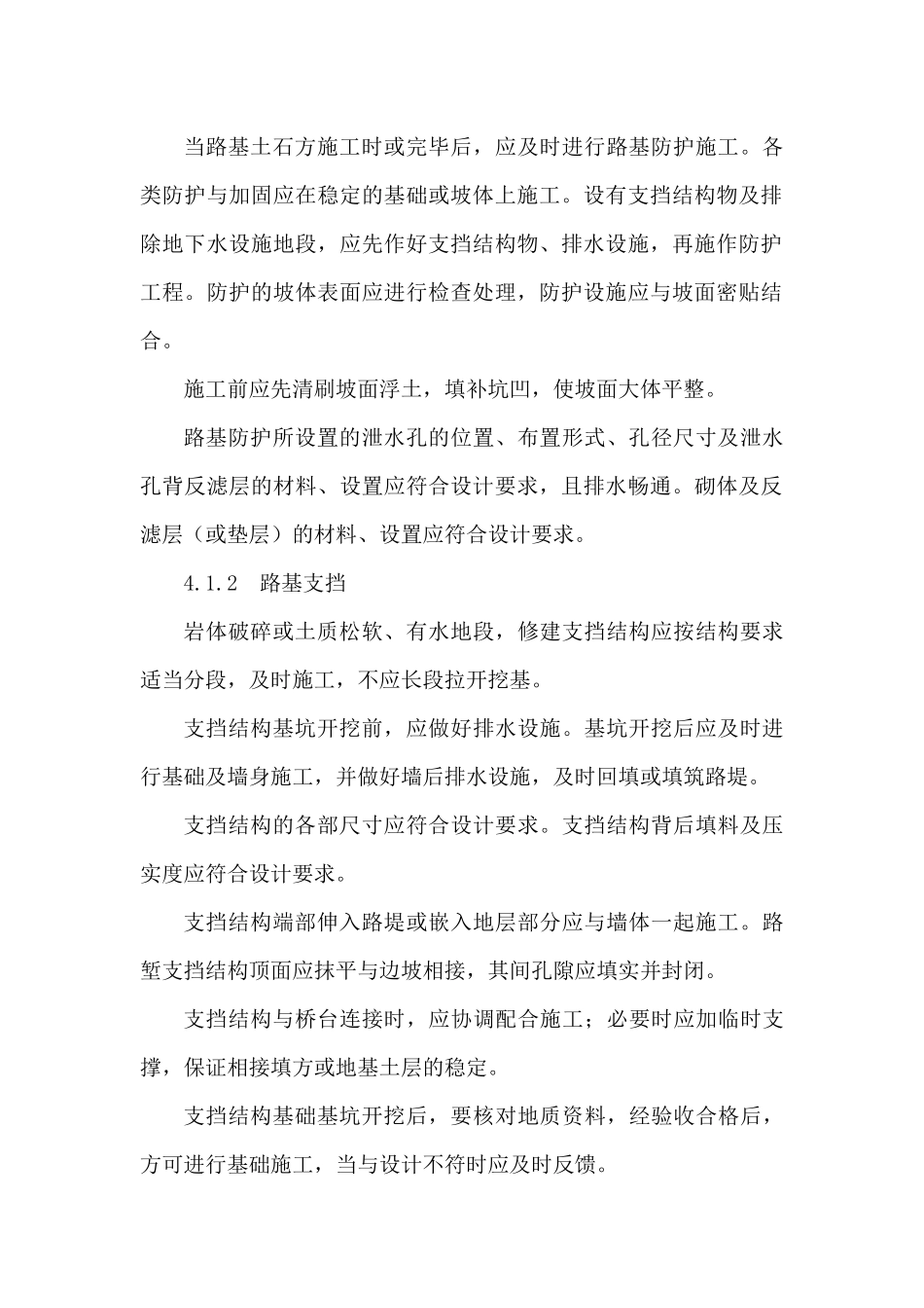 路基防护工程施工作业指导书_第3页