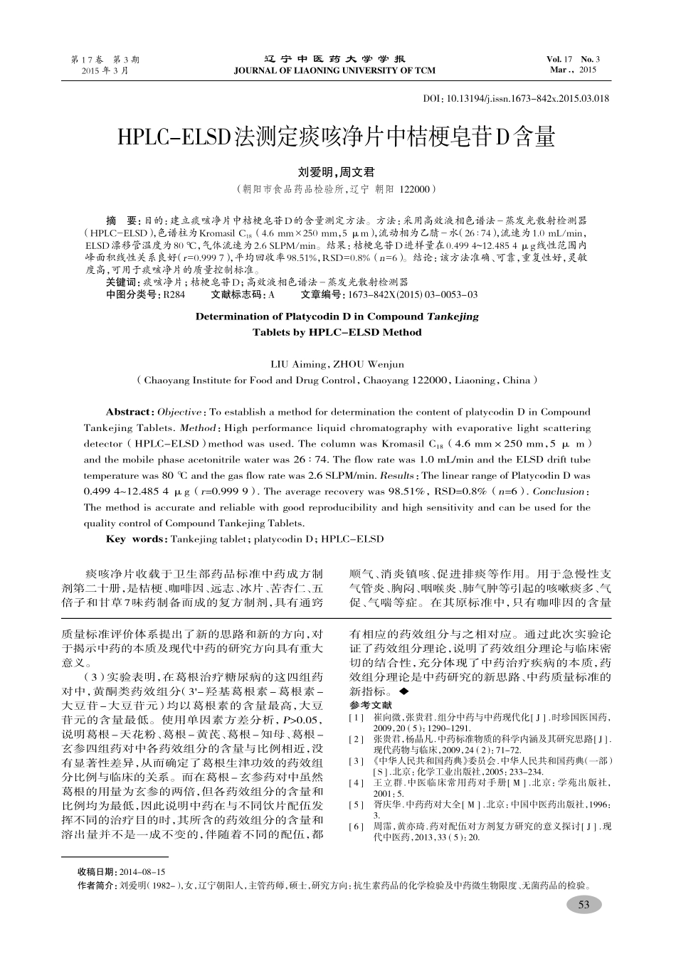 HPLC-ELSD法测定痰咳净片中桔梗皂苷D含量-刘爱明,周文君_第1页