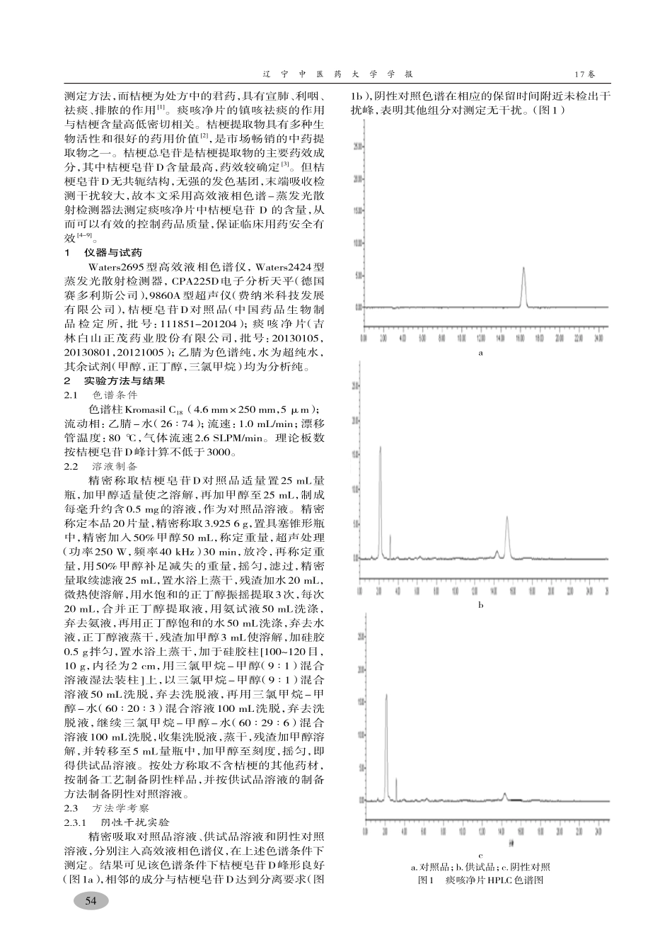 HPLC-ELSD法测定痰咳净片中桔梗皂苷D含量-刘爱明,周文君_第2页