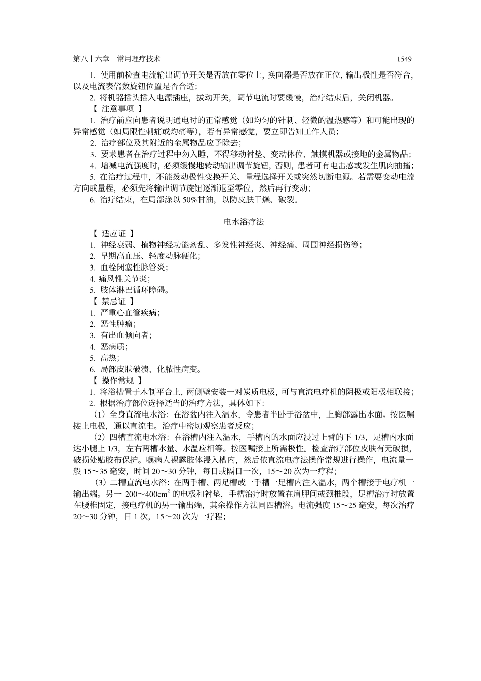 常用理疗技术86_第2页