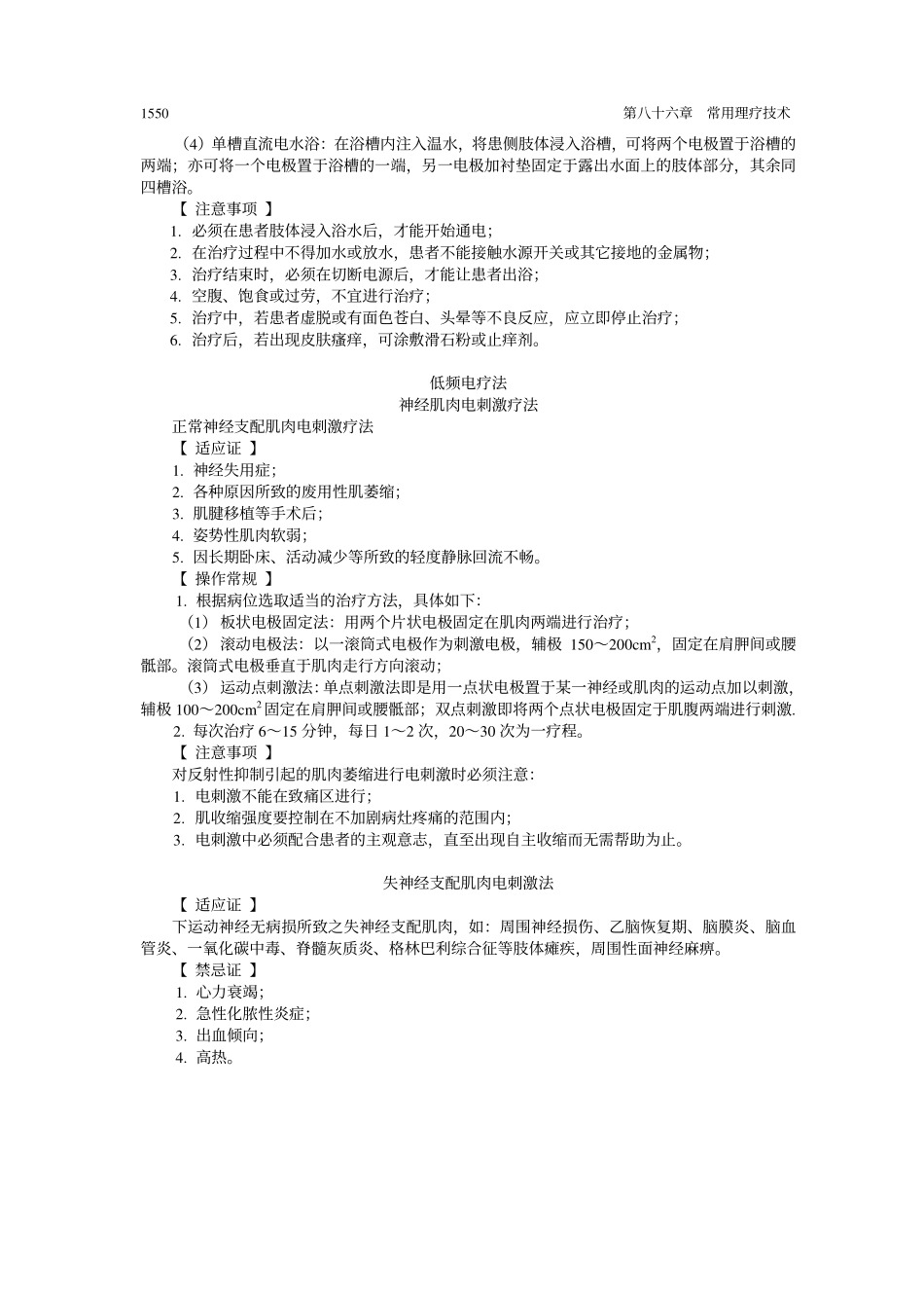 常用理疗技术86_第3页