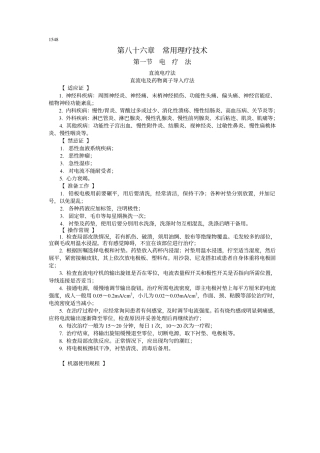 常用理疗技术86