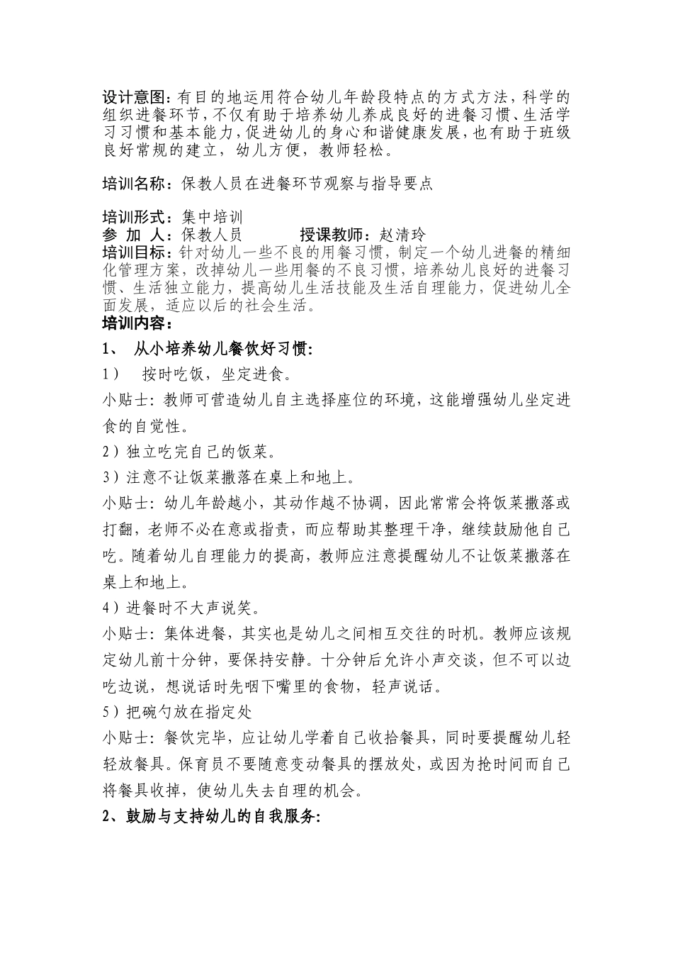 保教人员在进餐环节的观察与指导要点_第2页
