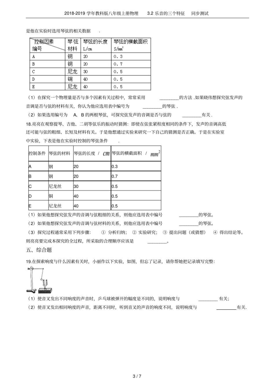 2018-2019学年教科版八年级上册物理2乐音的三个特征同步测试_第3页