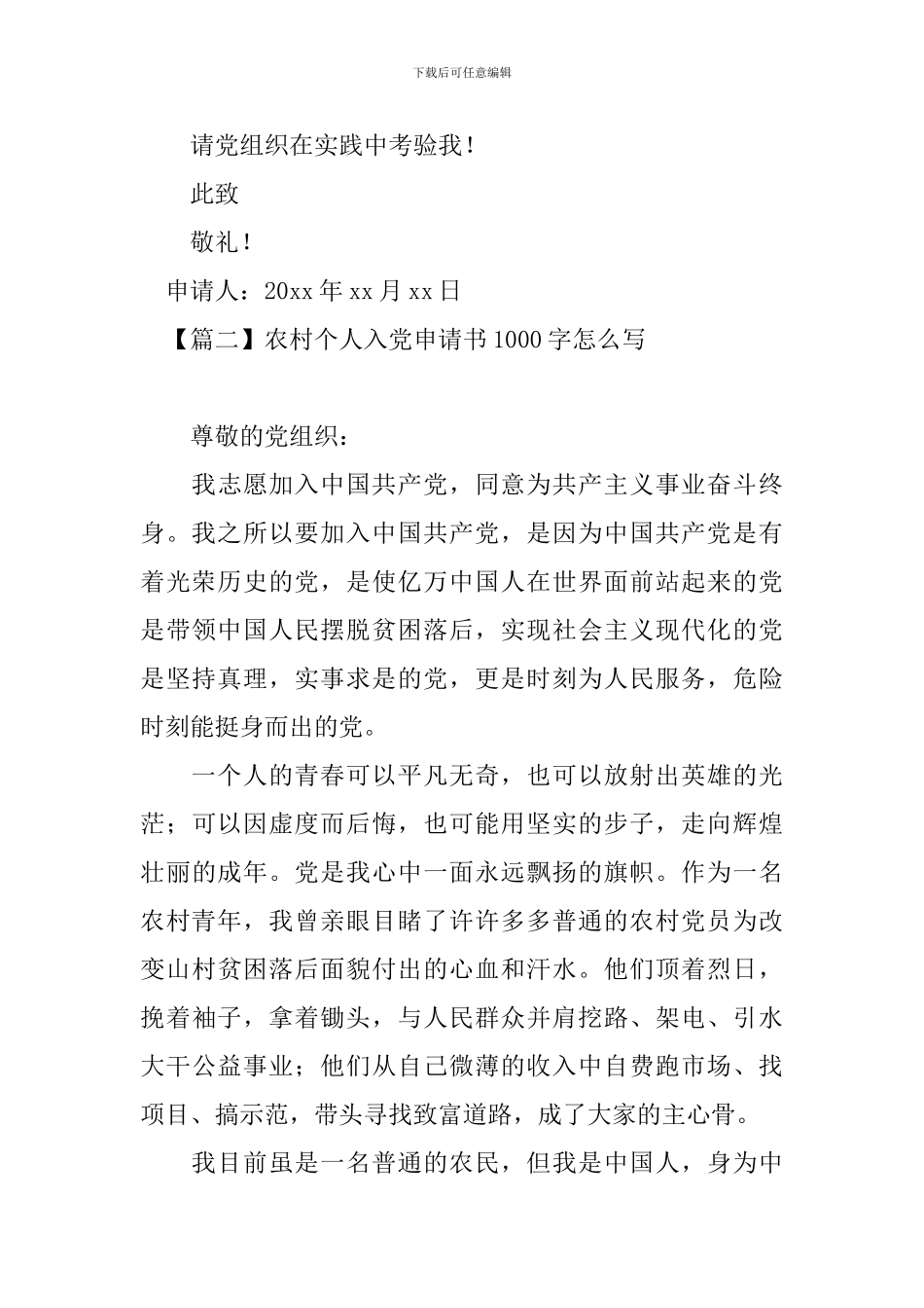 农村个人入党申请书1000字怎么写_第3页