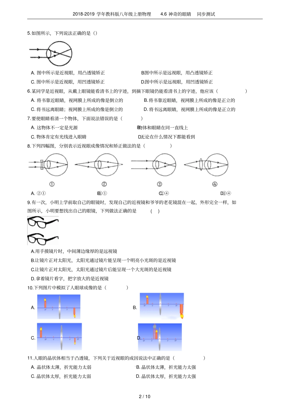 2018-2019学年教科版八年级上册物理6神奇的眼睛同步测试_第2页