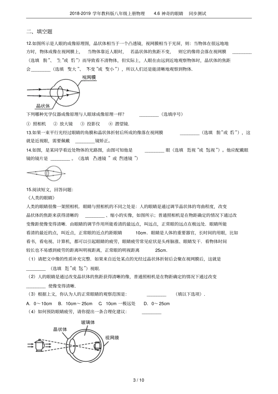 2018-2019学年教科版八年级上册物理6神奇的眼睛同步测试_第3页
