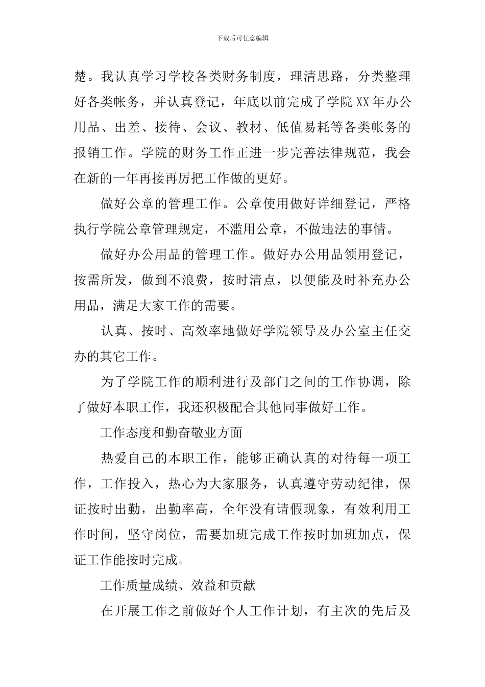 行政前台年度工作总结结尾_第3页