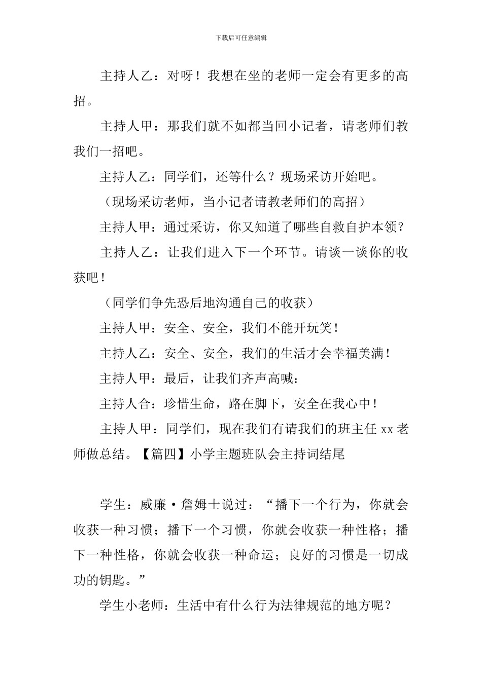 小学主题班队会主持词结尾_第3页