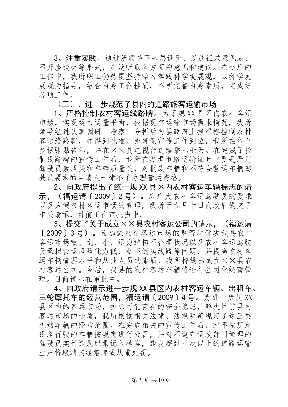 交通运政所工作总结暨工作计划_第2页