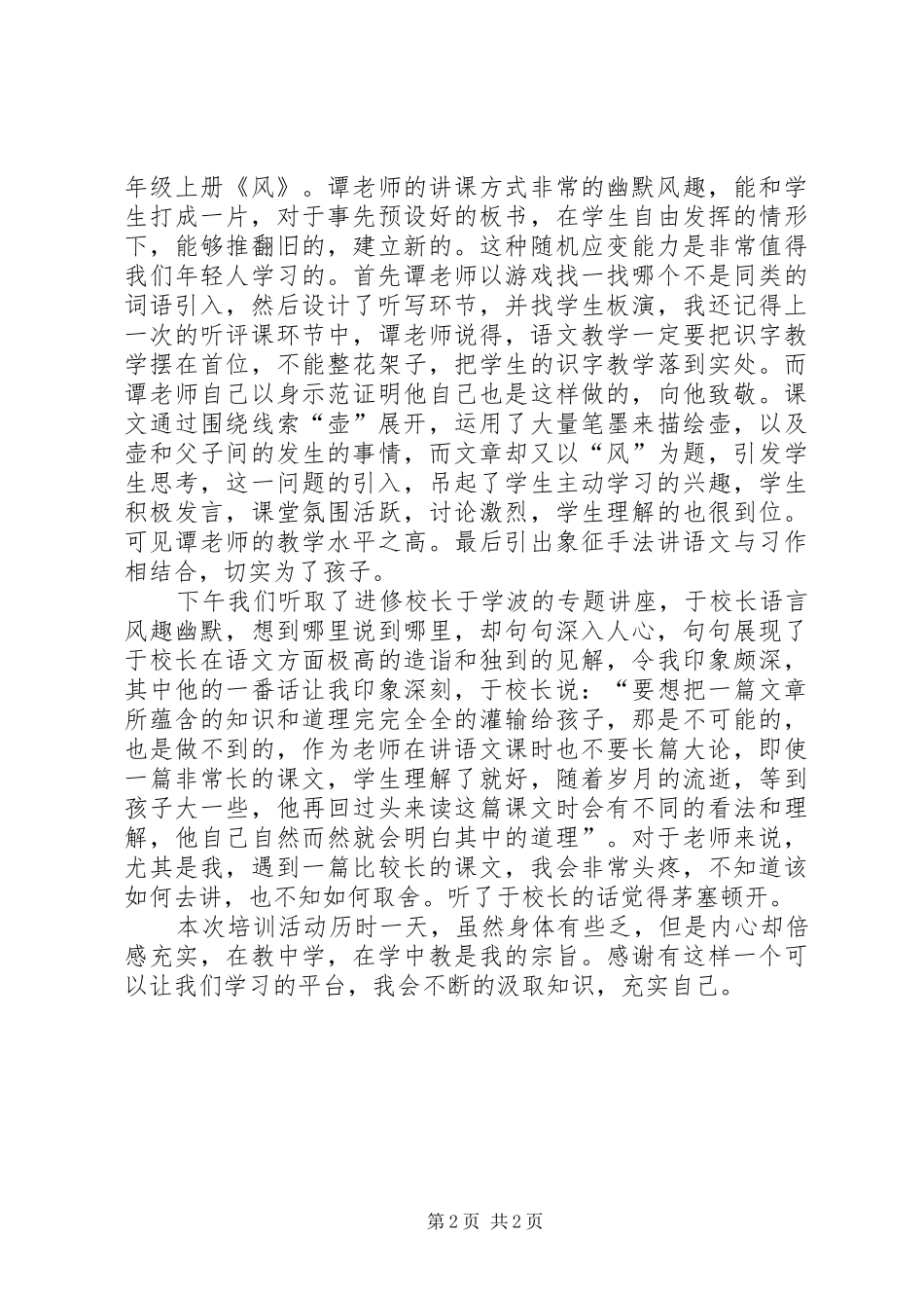 18下半年示范阶段心得体会_第2页