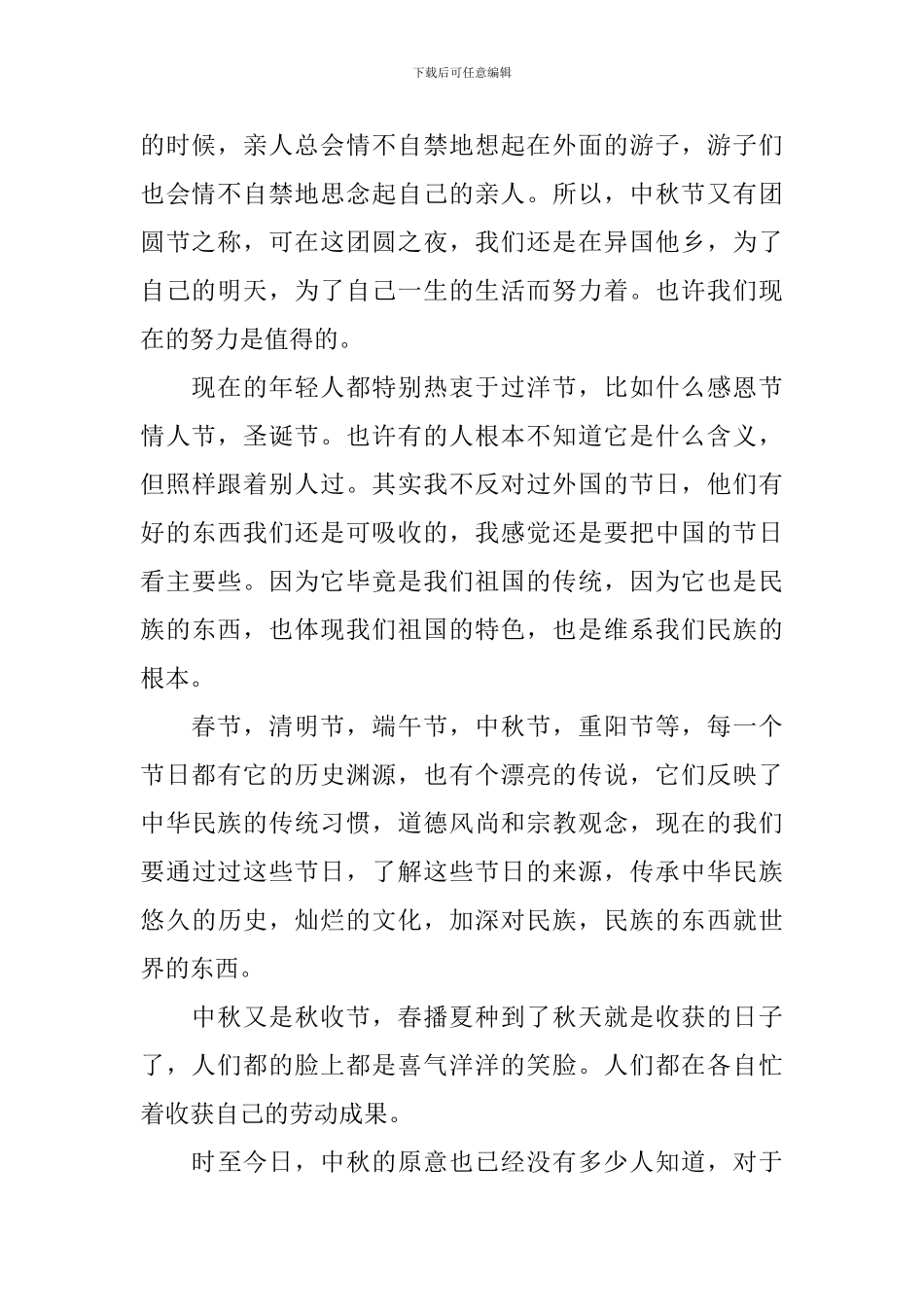 教师中秋演讲稿_第2页