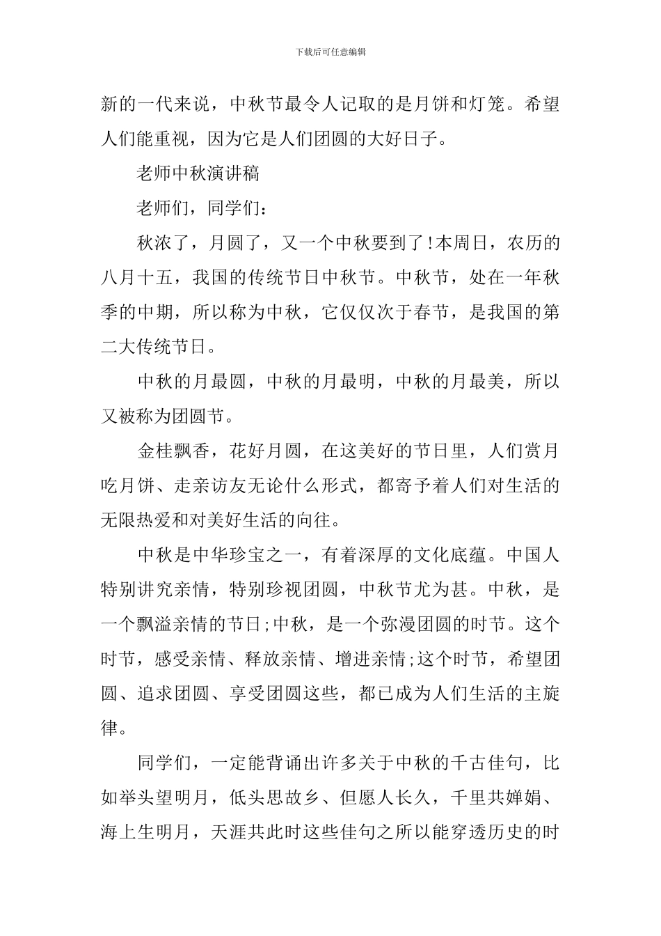 教师中秋演讲稿_第3页