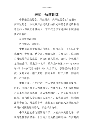 教师中秋演讲稿