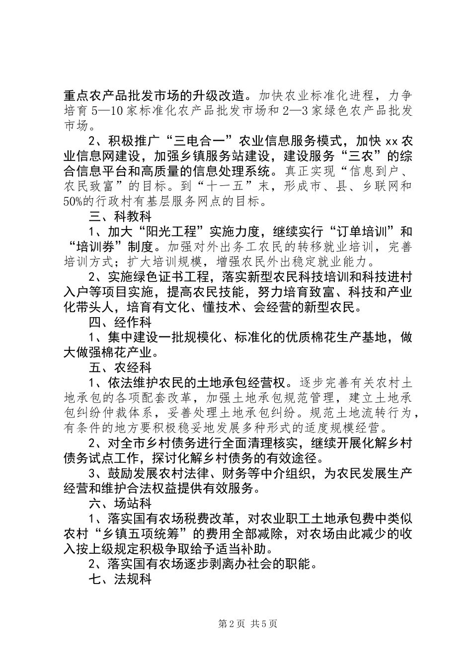 农业局关于推进建设社会主义新农村实施任务的安排意见_第2页