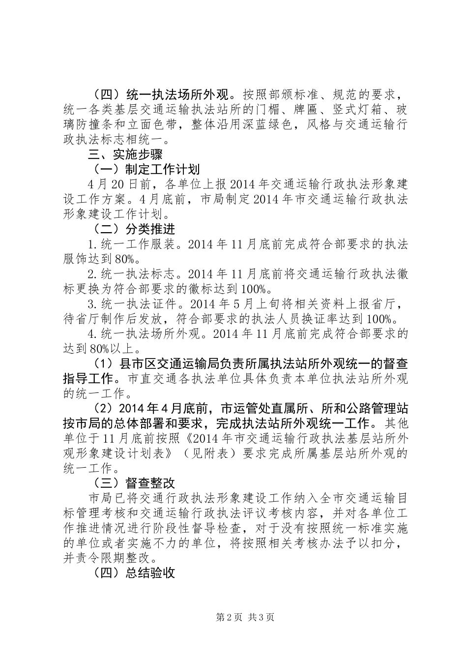 交通运输形象建设工作计划_第2页