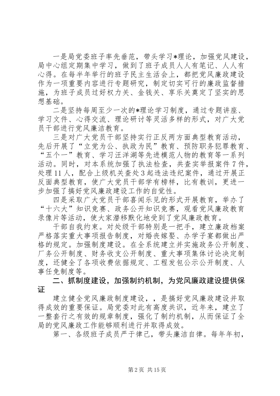 交通局二00七年党风廉政建设典型材料汇报_第2页