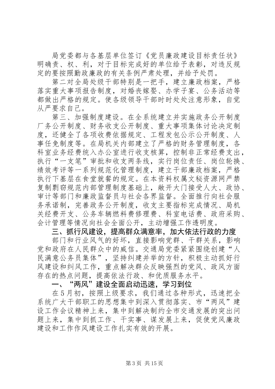 交通局二00七年党风廉政建设典型材料汇报_第3页