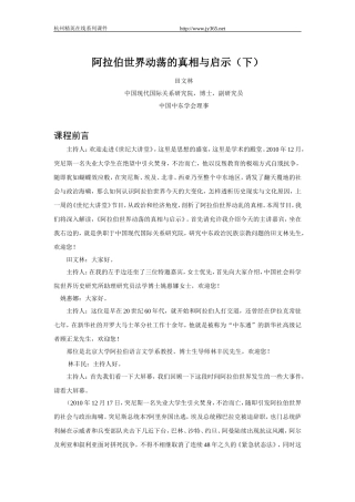 阿拉伯世界动荡的真相与启示(下)