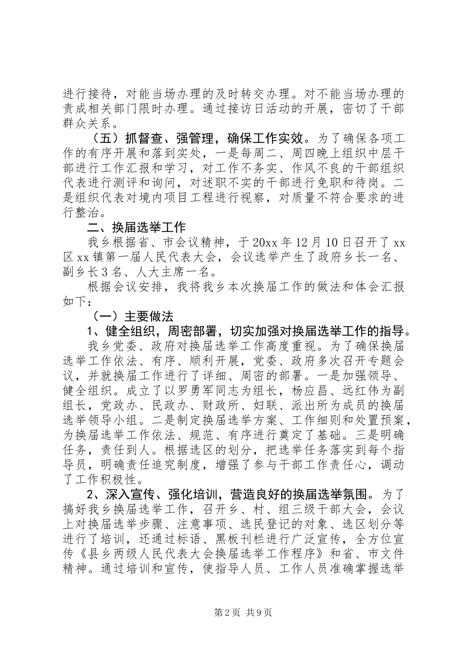 人大工作经验交流会发言_第2页