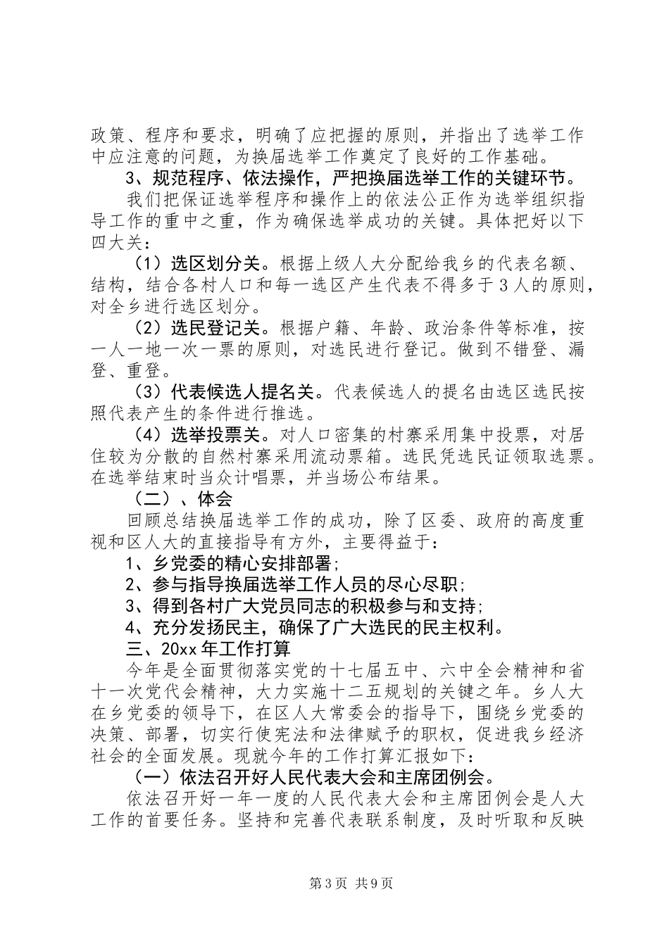 人大工作经验交流会发言_第3页