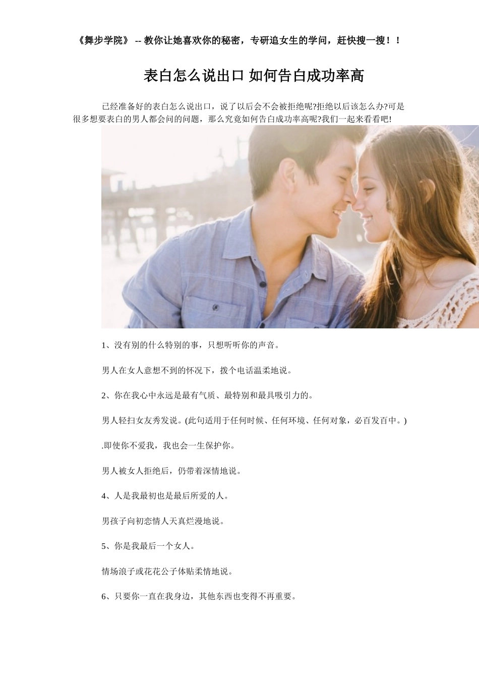 表白怎么说出口 如何告白成功率高_第1页