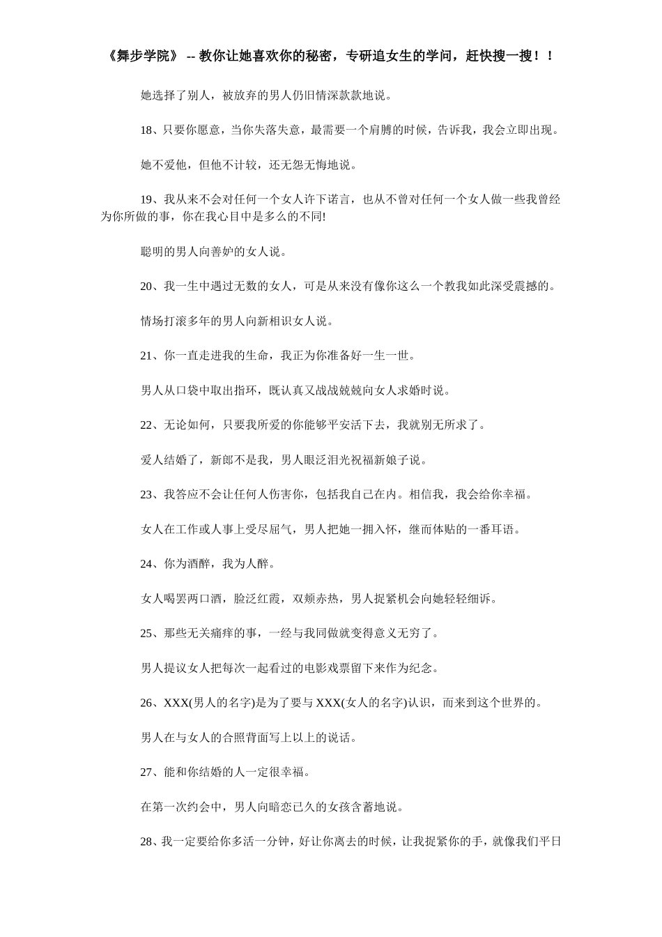 表白怎么说出口 如何告白成功率高_第3页