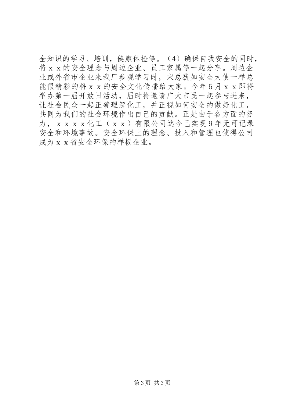 企业领导劳动模范先进事迹材料_第3页