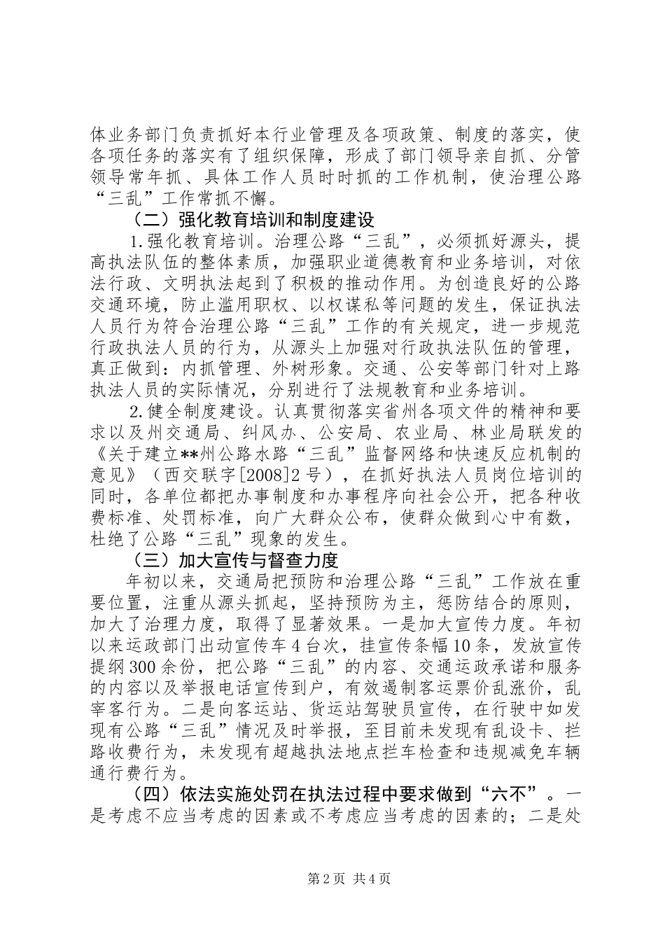 交通局上半年三乱治理工作总结_第2页