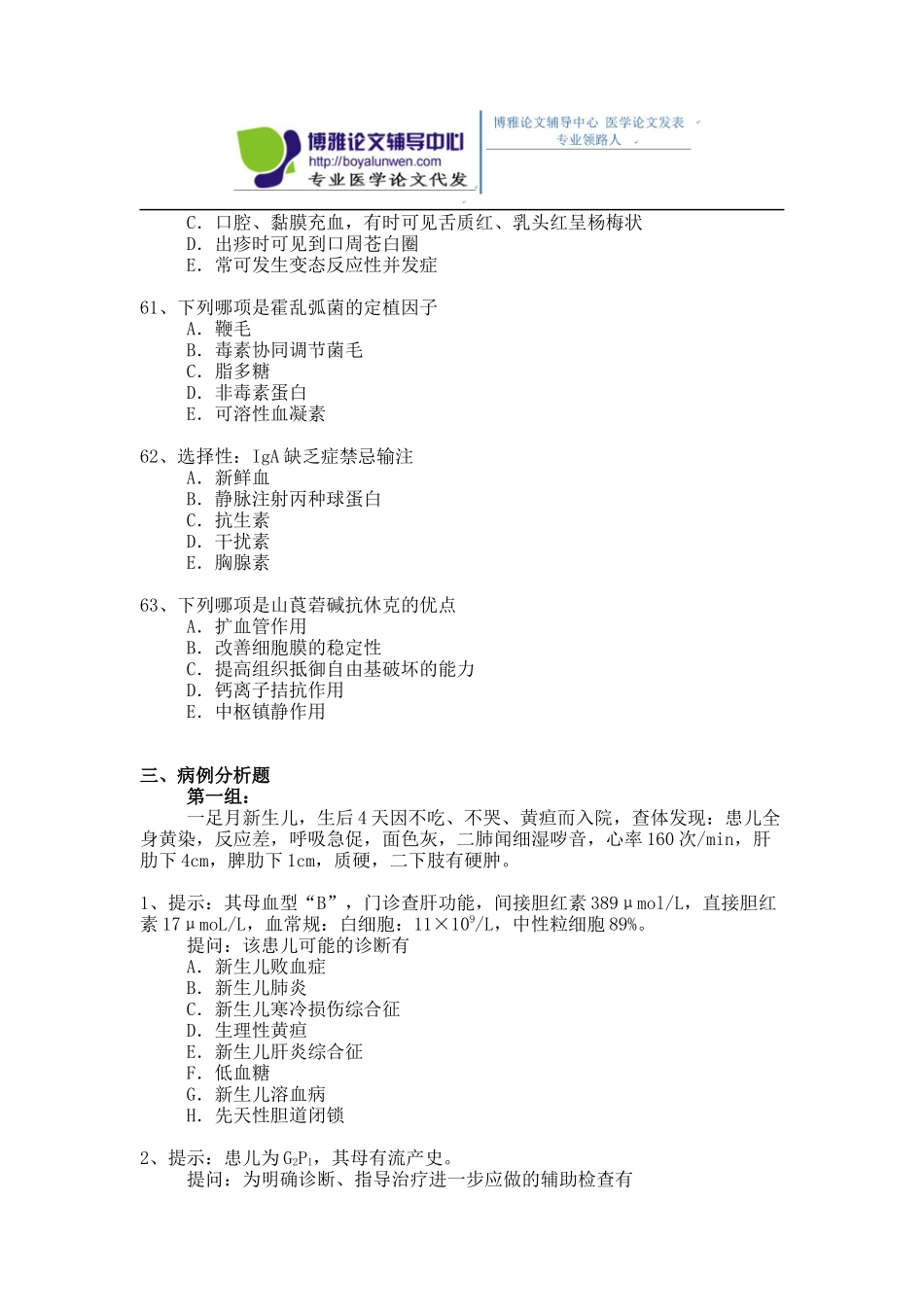 2015年儿内科卫生高级职称考试模拟题 1-(7)_第3页