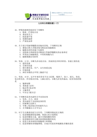 2015年儿内科卫生高级职称考试模拟题 1-(7)
