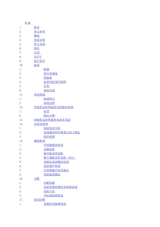 闭塞性血栓性脉管炎
