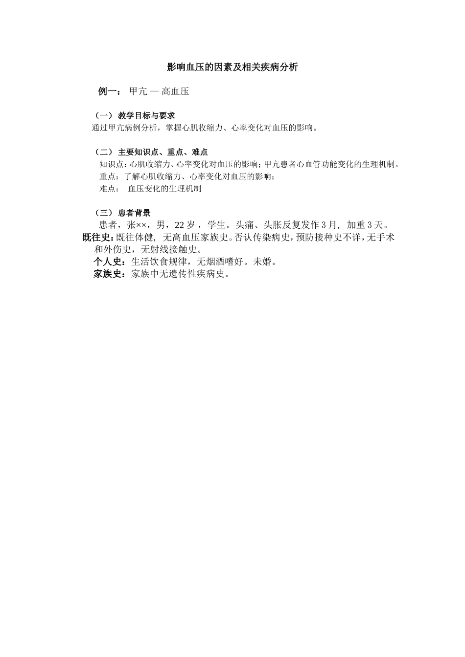 ECS-生理学-血压_第1页