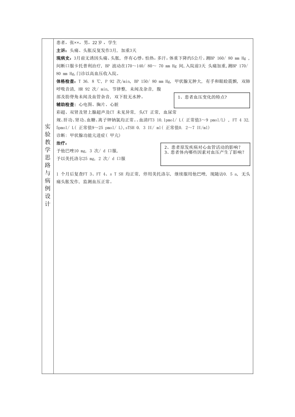 ECS-生理学-血压_第2页