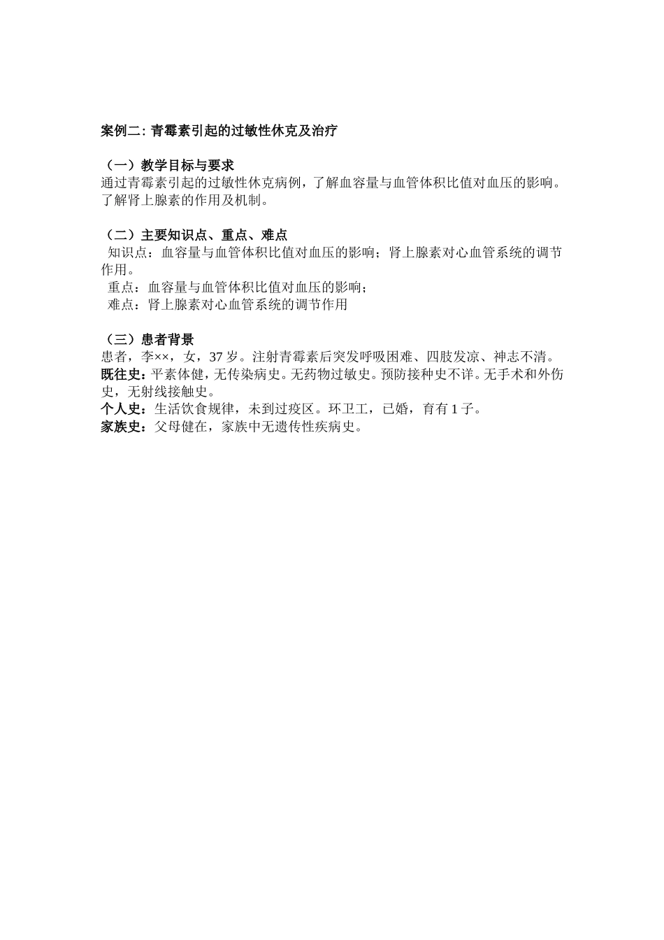 ECS-生理学-血压_第3页
