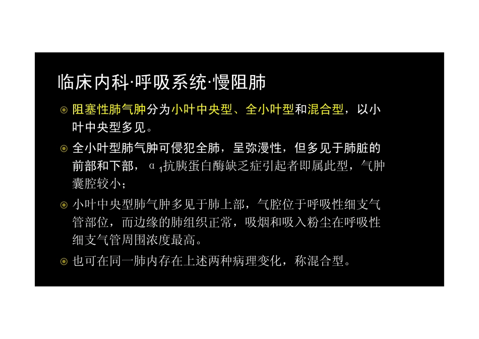 【2013-14年】402 相关专业知识【讲义】 (1)_第3页