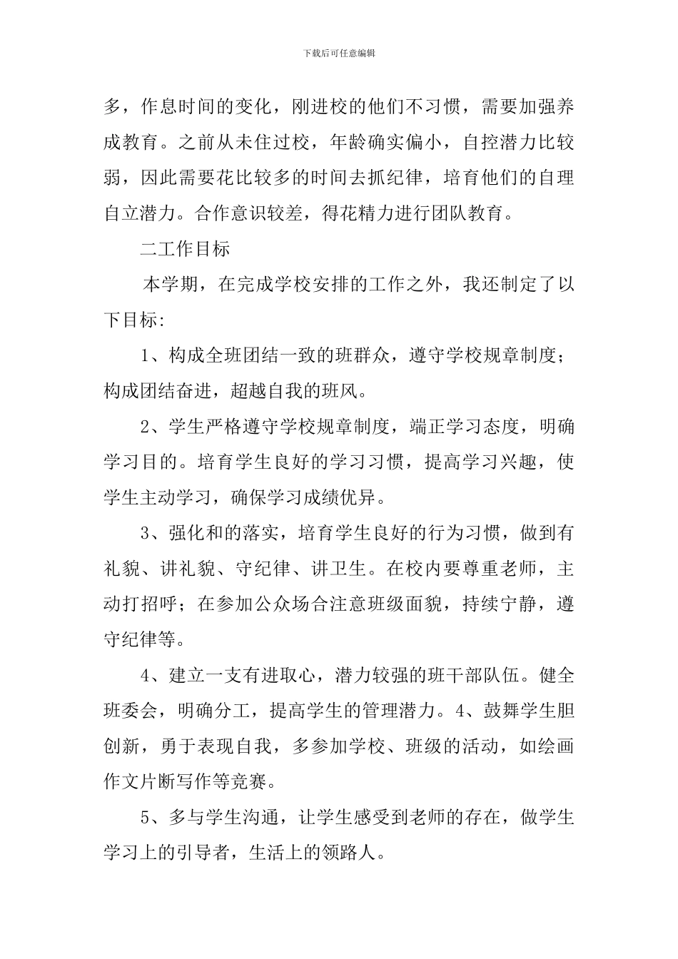 2024七年级班务工作计划((10篇)_第2页