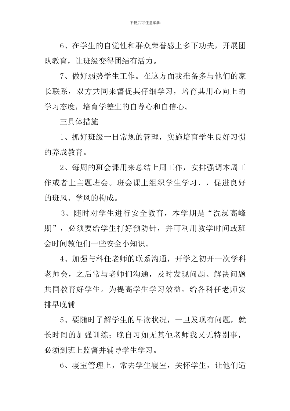 2024七年级班务工作计划((10篇)_第3页