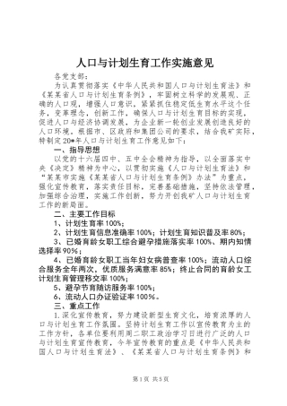 人口与计划生育工作实施意见