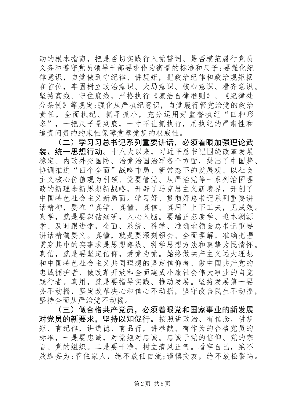 两学一做会议讲话稿_第2页