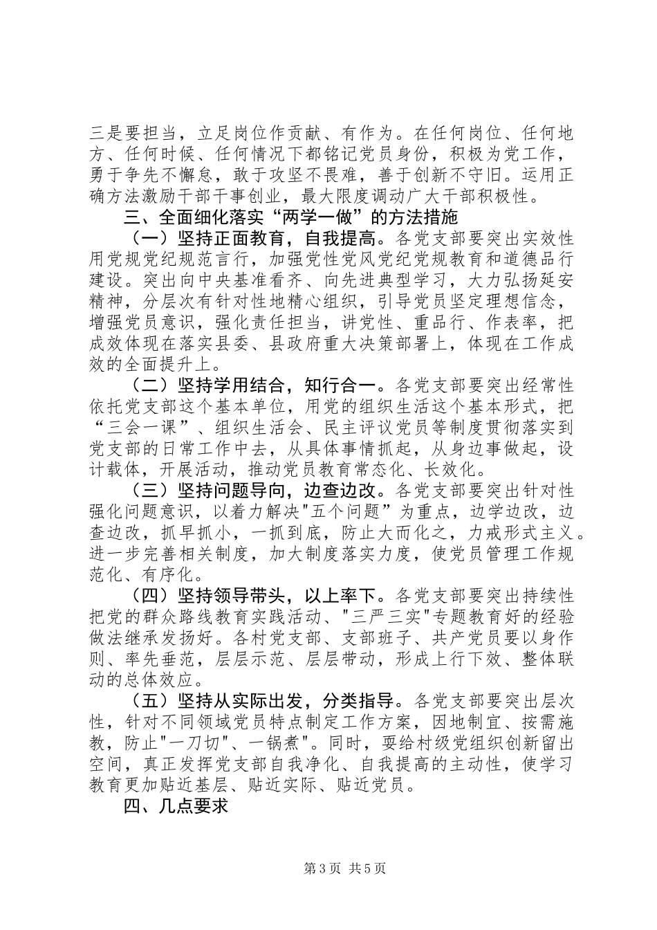两学一做会议讲话稿_第3页